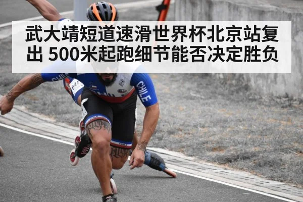 short track speed skating
